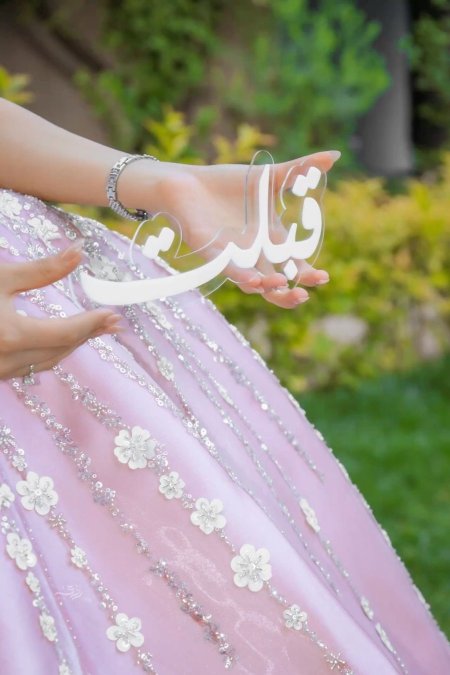 عبارة "قبلت "