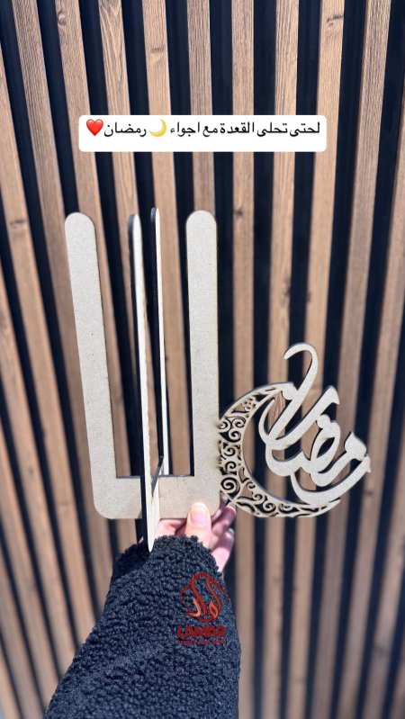 ستانداكواب رمضان