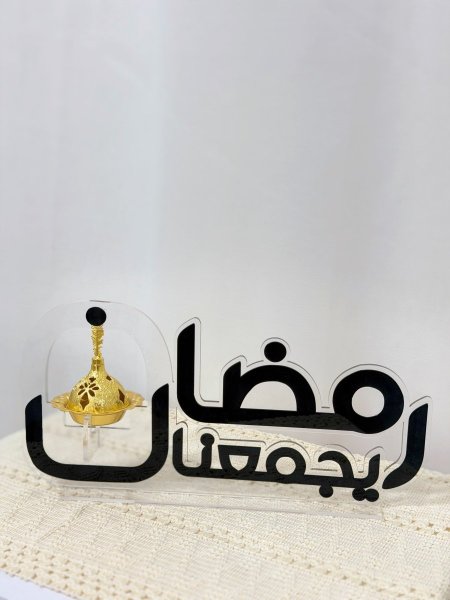 مبخرة رمضان المميزة اكريليك