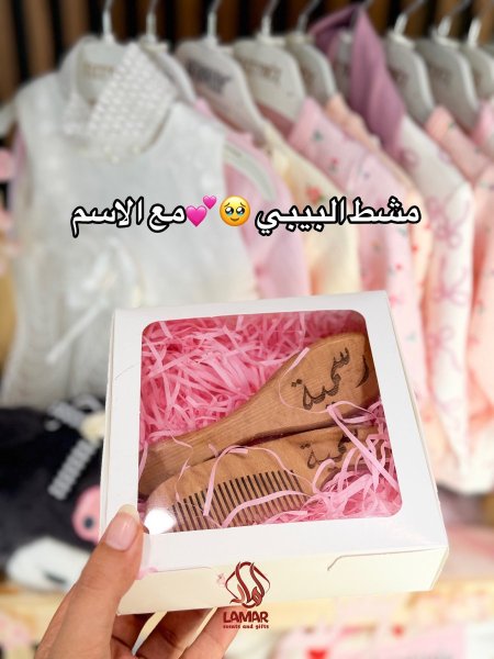 مشط البيبي