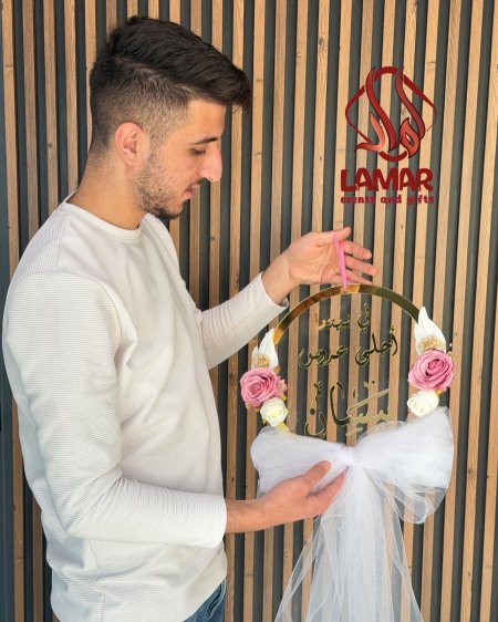 تعليقة العروسة