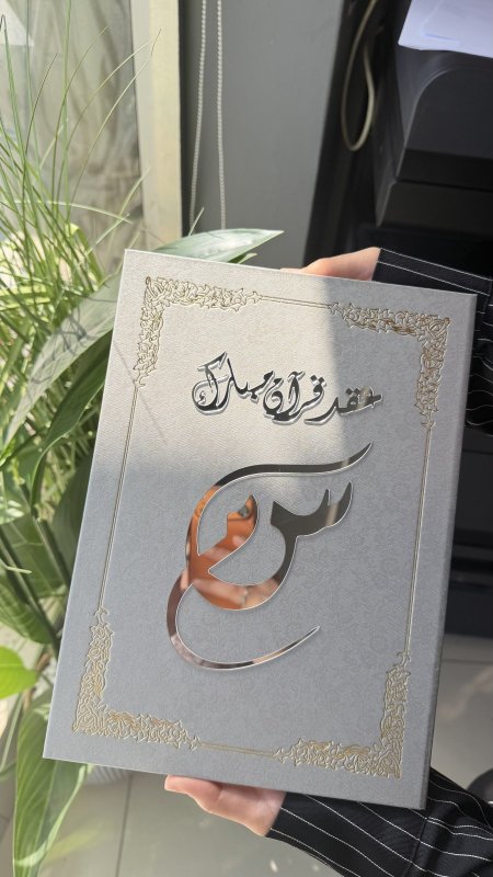 كتاب عقد القران