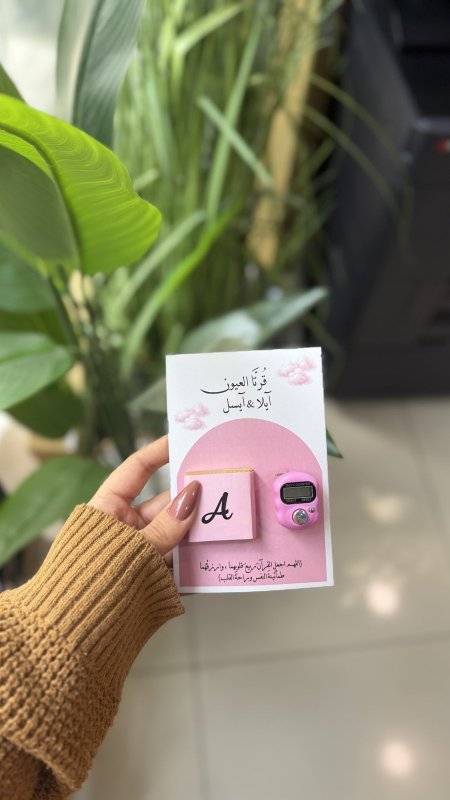 توزيعات كرت مع مسبحة وشوكلاته