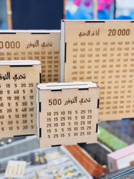 حصالات التوفير