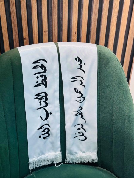 وشاح حافظ القرآن