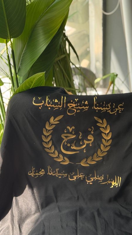 طباعه عباية عريس