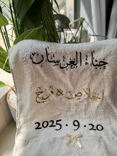 طباعة بشكير عرسان